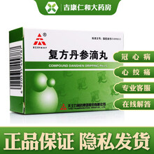 天士力 复方丹参滴丸 27mg*180丸 10盒