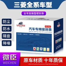 微臣 汽车隔音条密封条全车车门改装防尘胶条三菱 蓝瑟 四门套件