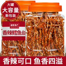 青岛即食鳕鱼丝香辣鳕鱼片海味零食海鲜干货250g休闲小鱼干特产 精品罐装香辣鳕鱼丝250g*1罐