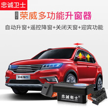 忠诚卫士荣威RX5RX8RX3ei5i6一键自动升窗器车窗玻璃升降原厂专用 【升降4窗+闪灯+未锁车提醒】带关天窗 18-20款RX5