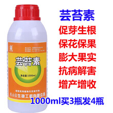 瀚沃 芸苔素内酯植物生长调节剂芸苔内脂素高效保果膨果增产叶面肥 200ml