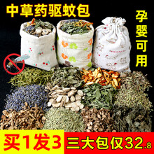 天然中药材驱蚊香包袋香薰防蚊虫香包香囊卧室房间端午节艾香薰衣草艾叶驱虫汽车香袋儿童 驱蚊大包 3个*100g【推荐】