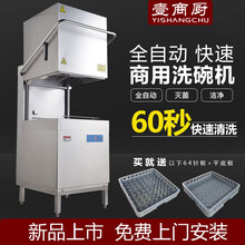 壹商厨商用洗碗机全自动清洗消毒一体洗碗机碗筷清洗机酒店食堂用揭盖式洗碗机 国产单泵套餐一