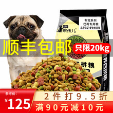 巴哥狗粮20斤40斤巴哥成犬粮幼犬粮专用粮天然粮10斤 20kg牛肉四拼粮(巴哥狗粮40斤)