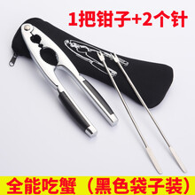 吃蟹工具家用三件套剥螃蟹钳夹子神器八件开拆蟹剪刀吃螃蟹大闸蟹304不锈钢 全能吃蟹〈黑色袋装〉