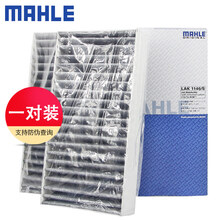 （MAHLE）马勒活性炭空调滤芯格滤清器适配奔驰汽车保养专用配件 LAK1146/S 奔驰R320 14-18款