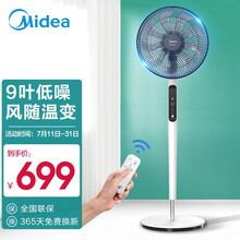 美的电风扇家用落地扇立式风扇转页扇空气循环立式9叶变频温控遥控电扇FSD35XBR 风随温变系列