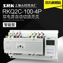 SRK上海人民开关厂RKQ2C4p3pD1智能型双路转换双电源自动切换开关