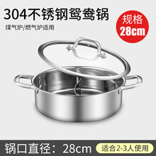 宜家康富 火锅鸳鸯锅304不锈钢锅特厚火锅锅多用汤锅大容量家用锅具加厚火锅盆电磁炉煤气灶用涮锅带格 28cm复底鸳鸯火锅