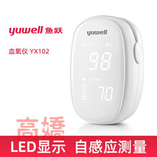 鱼跃血氧仪指夹式医用血氧饱和度检测家用手指脉搏检测仪心率计器 指夹式血氧仪YX102