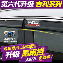 法兹瑞 适用于吉利博越缤越缤瑞帝豪GS GL 远景X6 X3晴雨挡改装专用车窗雨眉挡雨板遮阳挡防水条