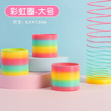 大号彩虹圈魔力塑料叠叠圈弹簧圈玩具弹力拉环 大人儿童游戏 1个彩虹圈（6.3cm*7.5cm）