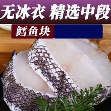 大块鳕鱼片新鲜深海鳕鱼段冷冻中段鳕鱼块 鳕鱼尾端 一斤