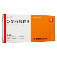 静青双氯芬酸钠栓50mg*5粒*2板病毒性感冒类风湿性关节炎肌肉酸痛痛风手术后疼痛发热关节痛消炎镇痛 静青 双氯芬酸钠栓 50mg*10粒