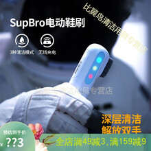 SupBro声波电动鞋刷清洁刷擦鞋洗鞋神器球鞋清洗套装 清洗剂SupBro声波电动鞋刷