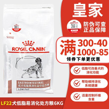 皇家DR21 犬低过敏性全价处方粮2kg 瘙痒皮炎皮肤病预防低敏全期狗粮 皇家犬低脂易消化处方粮LF22狗粮胰腺炎6kg