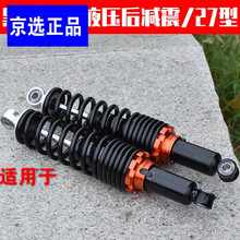 适用于摩托车后减震器电动车后减震通用避震器加粗液压改装配件 黑色改装款27厘米后减震/付