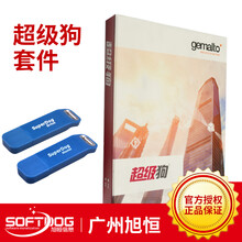 赛孚耐 (SafeNet) 软件加密狗 加密锁 超级狗（SuperDog）开发套件