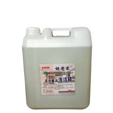 姚老家 原装密封大桶洗洁精25公斤饭店洗碗酒店商用餐饮洗洁精50斤不伤手  洗碗机洗涤剂清洁剂 大桶40斤（强力去油）