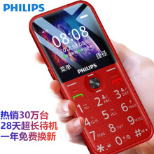 飞利浦（PHILIPS）E163K 炫酷红 老年人手机大按键 双卡双待超长待机 移动联通2G 老人机智能 儿童学生功能机