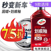 龟牌（Turtle Wax） 车蜡汽车蜡冰蜡封釉液体抛光去污上光打蜡汽车美容养护用品（白车通用） 5.白金新车-多效防护（固蜡+划痕釉）