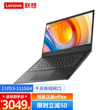 联想（Lenovo）V14 14英寸窄边框超轻薄笔记本电脑商务办公学生本 精装升级 英特尔十一代酷睿 i3-1115G4 8G 256G固态丨标配 全高清IPS屏 满血锐炬显卡 预装office