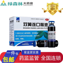 三精 双黄连口服液 10ml*10支清热解毒风热感冒所致的发热咳嗽咽痛 1盒装