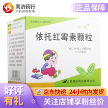 殊捷 依托红霉素颗粒 75mg*10袋 急性扁桃体炎 猩红热 破伤风 梅毒 肺炎 泌尿生殖系感染 5盒