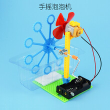 六一儿童节礼物小学生科学实验小制作小发明自制创客作品手工diy电动科学物理材料小男孩玩具 手摇泡泡机