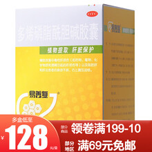 易善复 多烯磷脂酰胆碱胶囊 228mg*96粒 3盒