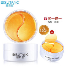 【2盒120片】碧素堂 黄金蜗牛眼膜贴 补水保湿去改善黑眼圈眼袋淡化细纹眼纹 缓解眼疲劳眼贴 60片