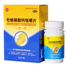 弘飞 牡蛎碳酸钙咀嚼片60片 钙片骨质疏松手足抽搐骨发育不全佝偻病 1盒