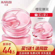 丸美眼膜贴 金胶墨角藻樱花绿眼贴膜 提拉紧致淡化细纹眼袋黑眼圈浮肿补水抗皱眼部精华七夕情人节礼物 樱花弹润眼膜【2盒 120片】