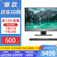 戴尔（DELL）OptiPlex 7770/7780 27英寸高端游戏吃鸡商用台式一体机电脑 十代i7-10700/1650-4G独显-非触屏 32G内存/1TB固态NVME/定制版