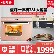杜邦（Dupont）蒸烤箱 电烤箱 微蒸烤一体机 空气炸锅家用烘焙多功能大容量蒸汽烤箱家用台嵌两用 28L蒸烤一体机 上下发热控温 50道智能菜单 金