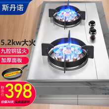【九腔猛火】斯丹诺燃气灶 煤气灶双灶天然气灶液化气灶具嵌入式台式家用猛火炉九孔 双5.2KW不锈钢猛火灶A10 【罐装石油液化气】【核对气源】