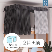 大学生宿舍上床下桌蚊帐不透光宿舍床帘上铺寝室下铺物理遮光布北欧风男女学生蚊帐加厚花睡神 白格子一片+黑格子一片+防尘顶 宿舍床0.9米宽1.2米高