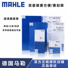 马勒(MAHLE)滤清器保养套装 适用于 新英朗15-18款|科沃兹 1.0T 1.5 (两滤)空气滤芯+空调滤芯