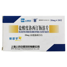 奥思平 盐酸度洛西汀肠溶片 20mg*20片/盒 1盒 品质保障