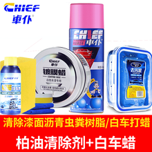 车仆柏油清洁剂汽车清洁洗剂鸟屎虫胶沥青清除剂黑点去除剂车身漆面沥青不伤车漆 柏油清除剂+白车蜡+洗车泥送毛巾大海棉小洗车液