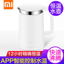 小米（MI）电水壶1.5升自动断电米家恒温电热水壶304不锈钢家用APP控制智能保温电热烧水壶 小米米家恒温电水壶（APP控制）