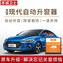 忠诚卫士自动升窗器现代朗动IX25途胜悦动瑞纳21款IX35领动一键升降改装 现代 豪华版.领动（全能版）手动活力型/精英型