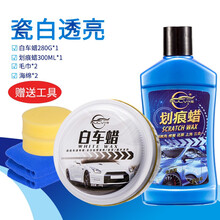 仆旅 汽车蜡白色车专用去污上光养护洗车美容手打蜡用品车用珍珠白车腊 白车蜡+划痕蜡+海绵*2+毛巾*2
