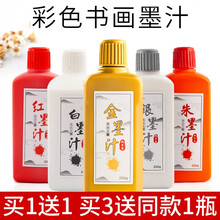 御宝阁金墨汁金粉书法专用毛笔墨水抄经对联用金色墨水毛笔小楷小瓶银墨朱墨朱砂液彩墨汁对联书法专用 金墨汁250g