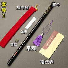 OLOEY 黑色笛子陈情笛COS魏无羡同款初学者零基础横笛成人学生竹笛乐器 F调(50厘米) 套餐1(笛子+简配)