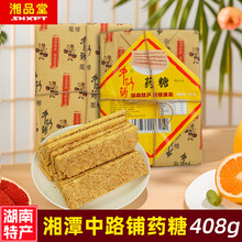 中路铺湘潭药糖特产芝麻糖纯手工薄脆焦切湖南传统糕点小吃长辈伴手礼 药糖408g+南一门八大怪500g