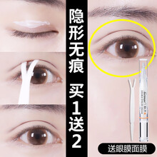 【抖音同款 】雪柔雅双眼皮定型霜隐形双眼皮贴美目贴胶水神i器精华防水大眼神i器男女