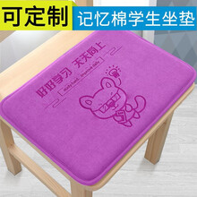 斯美儿 小学初中学生可定制姓名班级透气保暖冬季软垫子坐垫 学校教室课堂课桌椅垫 紫色好好学习 30*42CM带卡扣（可定制姓名和班级）