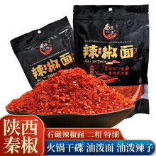 西秦润德 石碾辣椒面 陕西特产秦椒辣椒粉油泼辣子调料火锅干碟烧烤蘸料 450g*2（特细+二粗）