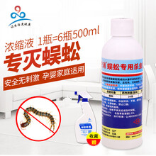 【现货 速发】空消杀蜈蚣药灭蜈蚣专用杀虫剂驱防室内蜈蚣家用室外防蜈蚣喷剂
